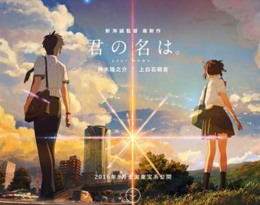 新海誠不想得獎:《你的名字。》過譽了 自承差宮崎駿還差得遠…