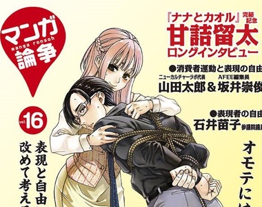 《二次元規制議題》被指定不健全圖書也是種肯定（？）