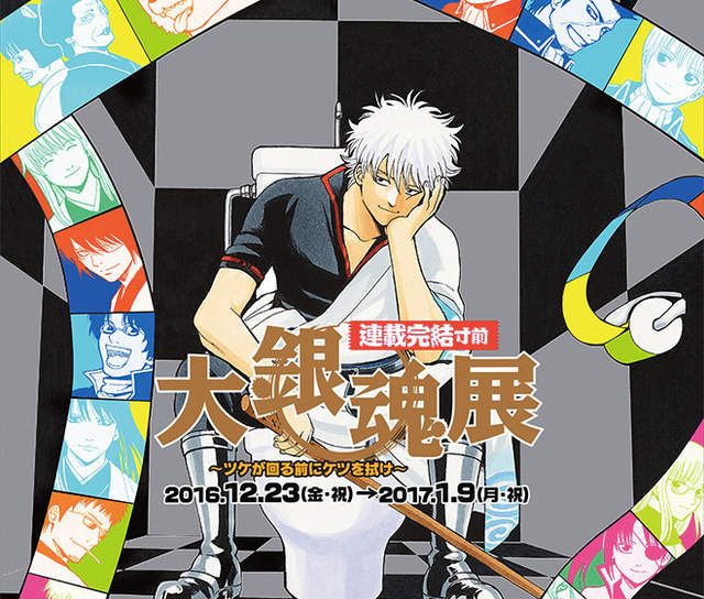 大銀魂展 進入最終章才終於第一次要辦展覽了