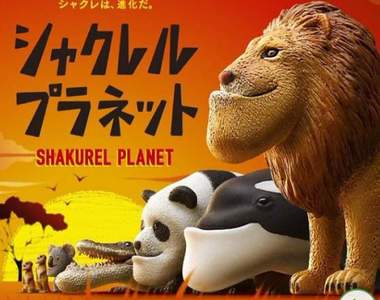 瘋狂扭蛋《戽斗星球》這星球上的動物只有下巴在不停進化wwww