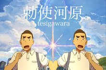漫畫家江川達也批評 你的名字 エロ成份不足