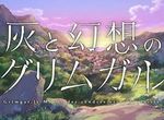 《灰與幻想的格林姆迦爾》除了哥布林搶鏡以外語言對照表也登場 《灰與幻想的格林姆迦爾》除了哥布林搶鏡以外語言對照表也登場