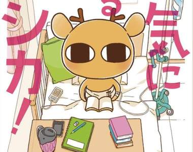 BL漫畫家《藤河るり將罹癌經驗畫成漫畫》就算哭泣著，也要繼續前進…