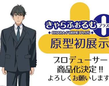 武內P模型《偶像大師 灰姑娘女孩》的最強製作人終於要來搶生意了嗎(?)