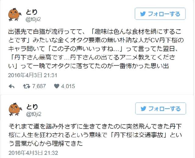 《聲優的魔力》因為丹下櫻而在人生的道路上遭遇交通事故 - 圖片2 《聲優的魔力》因為丹下櫻而在人生的道路上遭遇交通事故 - 圖片2