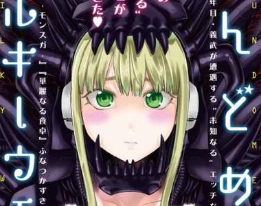 《永遠不可能達陣的H漫畫?》關鍵時刻卻讓人失去幹勁……