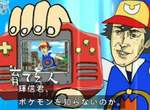 小智變大叔《NHK惡搞Pokemon Go》自創超醜怪物網友猛吐槽...... 小智變大叔《NHK惡搞Pokemon Go》自創超醜怪物網友猛吐槽......
