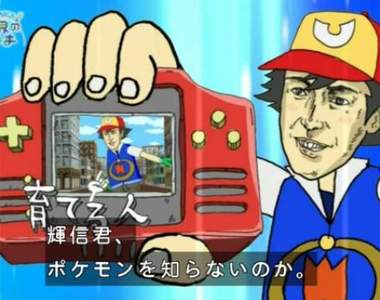 小智變大叔《NHK惡搞Pokemon Go》自創超醜怪物網友猛吐槽......