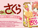日本郵局限定《庫洛魔法使郵票組》這...這不能錯過啊(激動) 日本郵局限定《庫洛魔法使郵票組》這...這不能錯過啊(激動)