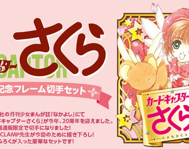 日本郵局限定《庫洛魔法使郵票組》這...這不能錯過啊(激動)