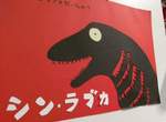 正宗哥吉拉《蒲田君》現身水族館!?激似的皺鰓鯊玩偶意外大熱賣 正宗哥吉拉《蒲田君》現身水族館!?激似的皺鰓鯊玩偶意外大熱賣