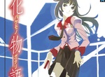《大學課程使用輕小說教材》今年成為教材的小說是「物語」 《大學課程使用輕小說教材》今年成為教材的小說是「物語」