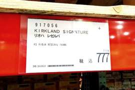 《COSTCO價錢牌裡的秘密》原來這些符號都有隱藏意義！？