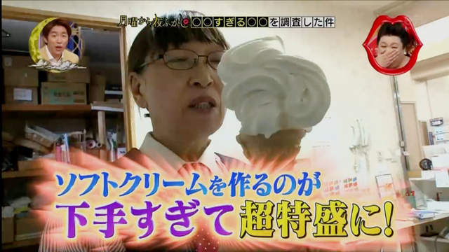 技術超爛爆紅美食《北海道阿姨霜淇淋》大家希望她繼續爛下去…… - 圖片1