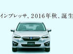 新世代日規《Subaru Impreza》安全標配是亮點 新世代日規《Subaru Impreza》安全標配是亮點