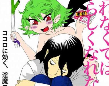 《憂鬱君與淫魔小姐》血汗勞工太多也會影響到淫魔的生意