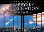在夜空中看《你的名字》讓你有全然不同的感受 在夜空中看《你的名字》讓你有全然不同的感受