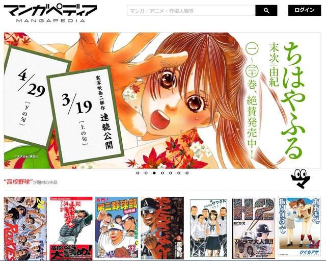 動漫畫專門百科 Mangapedia 尋找動漫資料的好地方