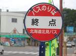 日本網友選《最隨便的公車站名》誰知道這是什麼鬼地方…… 日本網友選《最隨便的公車站名》誰知道這是什麼鬼地方……