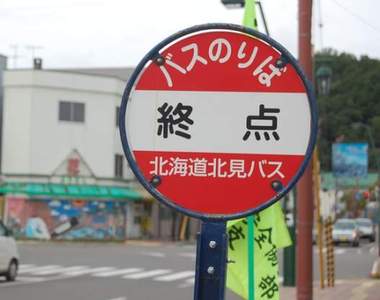日本網友選《最隨便的公車站名》誰知道這是什麼鬼地方……