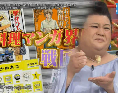 有吉松子試吃《3大詭異漫畫美食》原來作者不是隨便唬爛的……