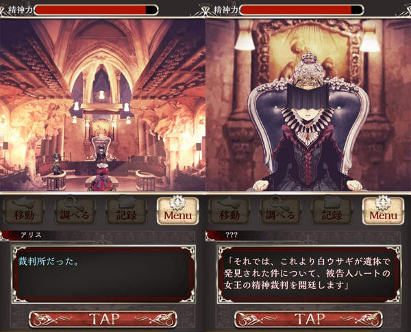 手機遊戲 愛麗絲的精神裁判 沒有什麼事情會比真相更殘酷 手機遊戲 愛麗絲的精神裁判 沒有什麼事情會比真相更殘酷