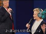 《希拉蕊川普情歌對唱》惡搞不斷 為什麼可以這麼無違和感啊XDDD 《希拉蕊川普情歌對唱》惡搞不斷 為什麼可以這麼無違和感啊XDDD