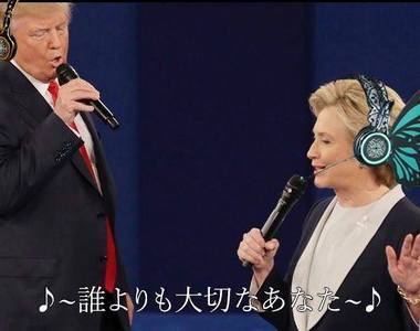 《希拉蕊川普情歌對唱》惡搞不斷 為什麼可以這麼無違和感啊XDDD