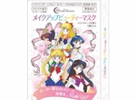 《美少女戰士面膜》五位戰士來守護你的保濕度~ 《美少女戰士面膜》五位戰士來守護你的保濕度~