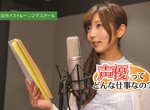 《參加聲優選秀的先決條件》音響監督談近年聲優選秀會的特殊現象 《參加聲優選秀的先決條件》音響監督談近年聲優選秀會的特殊現象