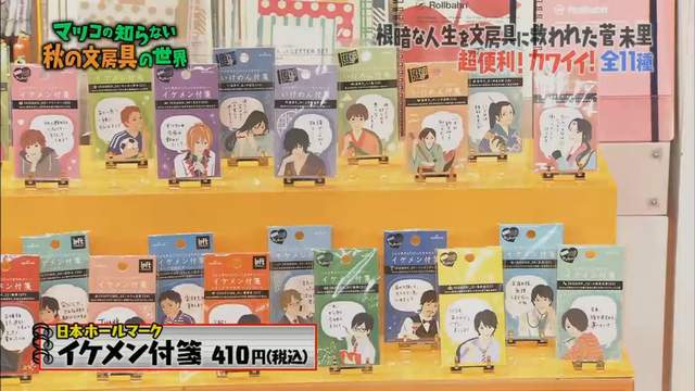 提高幹勁的辦公室小物 帥哥便條紙 角色設定給人無限妄想