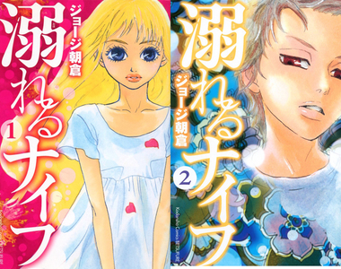 漫畫《溺水小刀》真人電影　小松菜奈×菅田將暉雙主演決定