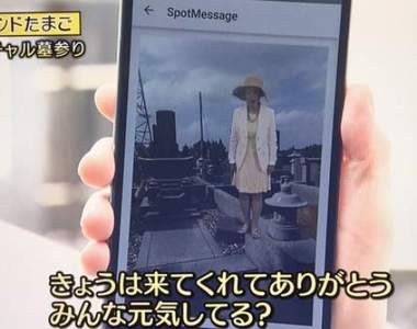 實測掃墓GO《往生者會現身的掃墓APP》該說恐怖還是溫馨呢……