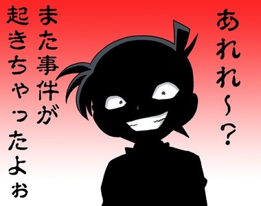 《希望他是公司新人的動漫角色》我才不希望我的職場裡有柯南勒...
