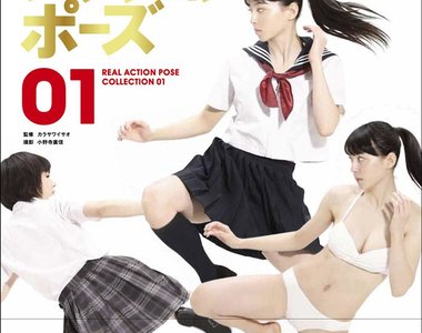 飛踢天使《宮原華音》瞬攝 ACTION POSE 想畫出帥氣的武打女高中生嗎?就靠這本啦
