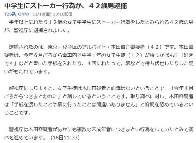 伏擊妹子塞情書 42歲男子寫信告白然後被捕惹