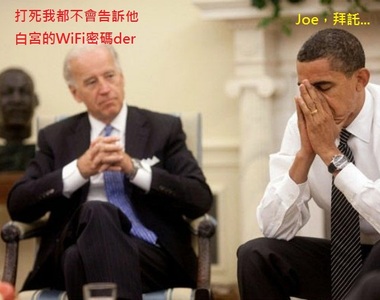 川普當選後《副總統大暴走KUSO對話》你們兩個是小孩子嗎XD