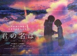 《你的名字。》慶功宴大手筆發送萬円商品券 《你的名字。》慶功宴大手筆發送萬円商品券