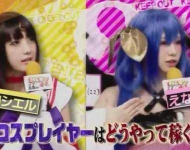 知名Coser分享《COSPLAY月收百萬賺錢術》同時也要抗議社會的偏見……