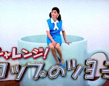 《草彅剛杯緣子》究竟能不能挑戰成功還原杯緣子的動作呢?
