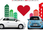日本限量《Fiat 500 Super Pop Amore》以愛為名有沒有更可愛呢? 日本限量《Fiat 500 Super Pop Amore》以愛為名有沒有更可愛呢?