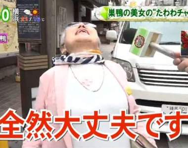 老人家挑戰《星期一的豐滿胸部頂手機遊戲》但是頂的東西很老氣……