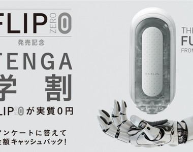 科技撸管《FLIP ZERO》TENGA新作是裝雞雞的太空艙？