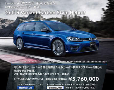 《VW Golf R Valiant Carbon Style》日本限量有殺氣