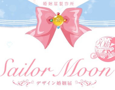 愛的訊息《美少女戰士結婚證書》買來收藏也很有紀念價值呢