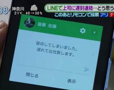 年輕人戰老人《上班遲到用LINE說》用LINE談公事無知又有病?