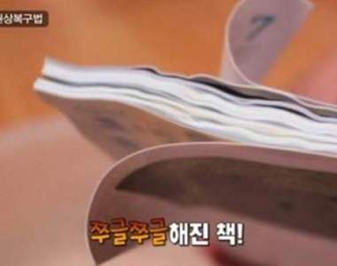 生活小知識《濕書除皺法》只要一招就能變回新書？