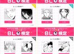 《BL攻受檢定》來考考你的商業BL漫畫看得夠不夠多喔♂