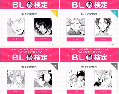 《BL攻受檢定》來考考你的商業BL漫畫看得夠不夠多喔♂
