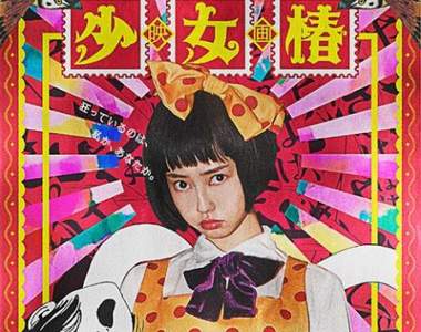 閱覽注意《少女椿》真人電影合作cafe　忠實呈現獵奇殘酷世界觀